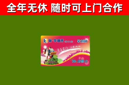 乌兰浩特烟酒回收超市卡.jpg